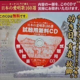 【0円🎵】日本の愛唱歌CD