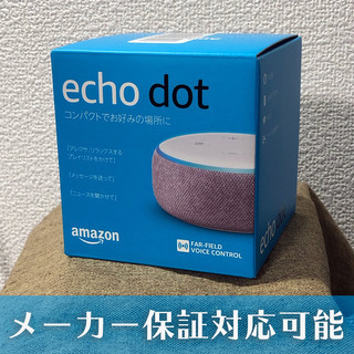 新品未開封・保証有り Amazon Echo Dot 第3世代 ...