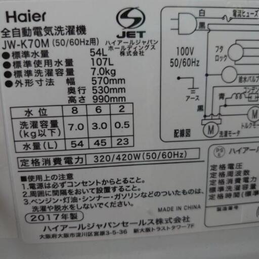 ハイアール　7kg 洗濯機　2017年