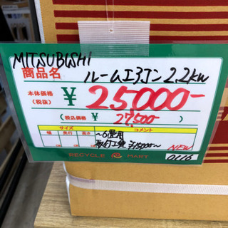 ☆33 商談中！ルームエアコン 【リサイクルマート宇宿店】