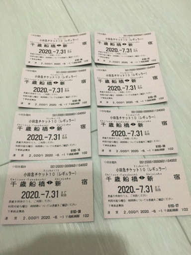 小田急回数券 千歳船橋駅 新宿駅 マカロン 千歳船橋のその他の中古あげます 譲ります ジモティーで不用品の処分 小田急回数券 千歳船橋駅 新宿駅 マカロン 千歳船橋のその他の中古あげます 譲ります ジモティーで不用品の処分