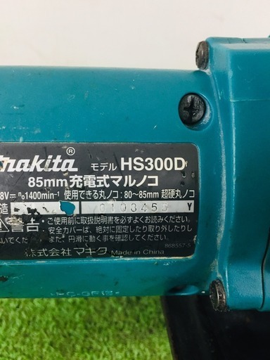 マキタ HS300D 充電式マルノコ【リライズ野田愛宕店】【店頭取引限定】【中古】管理番号：2400010097843