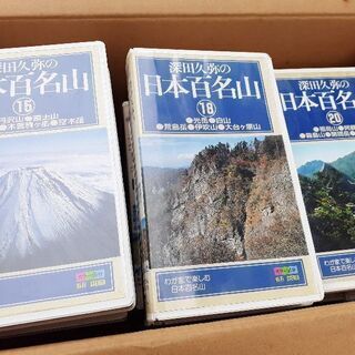 VHS ほどける ビデオテープ 日本百名山 全20巻 山と渓谷社