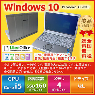 Panasonic ノートPC Win10 Core i5 4GB SSD 160GB | www.countwise.com