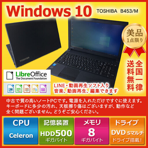 東芝 ノートPC Win10 Celeron 8GB 500GB | www.tyresave.co.uk