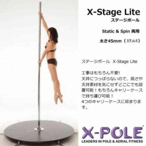 ステージポール　xpole