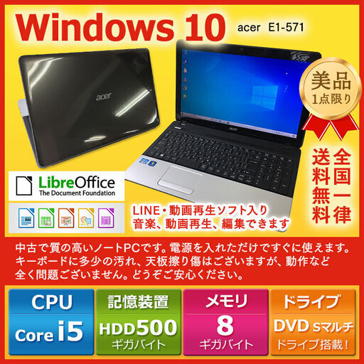 acer ノートPC Win10 Core i5 8GB 500GB【値引き可能！】
