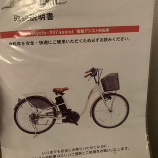 ✖︎商談中✖︎ 未使用 電動自転車
