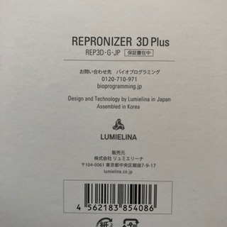 [バイオプラミング]レプロナイザー　3D plus