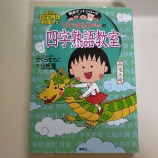 ちびまる子ちゃんの満点ゲットシリーズ3冊まとめて