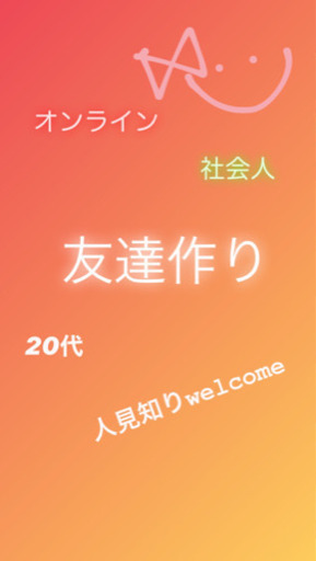 自粛明け 社会人の友達作り 四ツ橋の友達のメンバー募集 無料掲載の掲示板 ジモティー