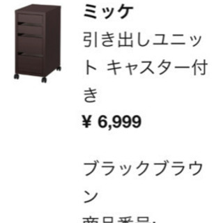 【至急】IKEAのデスクとキャスターの組み立て