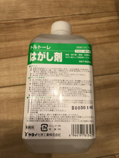 Diyに 壁紙剥がし剤ほぼ未使用 Taro 池袋のその他の中古あげます 譲ります ジモティーで不用品の処分 Diyに 壁紙剥がし剤ほぼ未使用 Taro 池袋のその他の中古あげます 譲ります ジモティーで不用品の処分