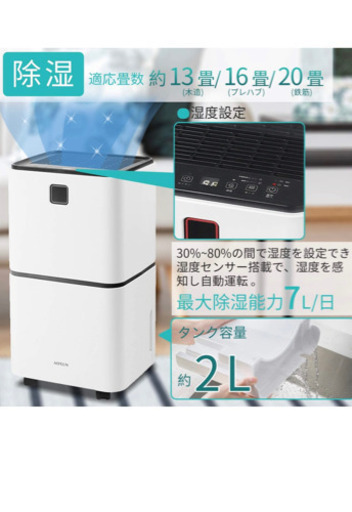 ジモティ 限定値下げ　Amazon価格16950円新品です。除湿機 衣類乾燥 コンプレッサー 除湿量7L (温度:27℃ 湿度:60％) 省エネ 静音 自動停止機能 イオン搭載 活性炭フィルタ 消臭　新品