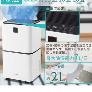 ジモティ 限定値下げ　Amazon価格16950円新品です。除湿...