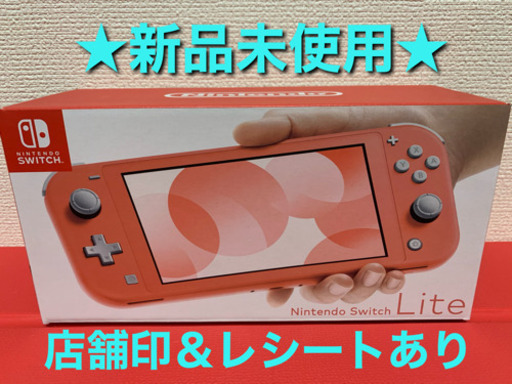 ニンテンドースイッチライト
