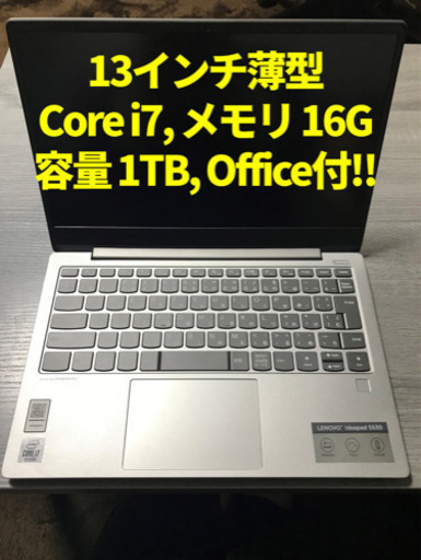 Lenovo Ideapad S530/13インチ/16G/1TB/Office