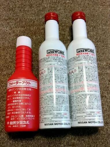 ピットワークf Zero燃料系洗浄剤2本と燃料タンク水抜き剤1本セット 鬼ちゃん 浜松のメンテナンス用品の中古あげます 譲ります ジモティーで不用品の処分