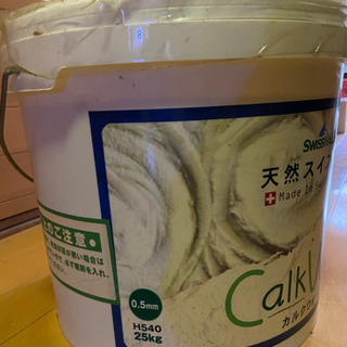 天然スイス漆喰 カルクウォール