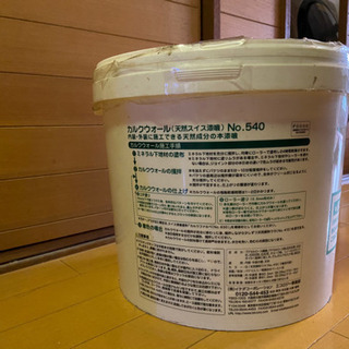 天然スイス漆喰 カルクウォール