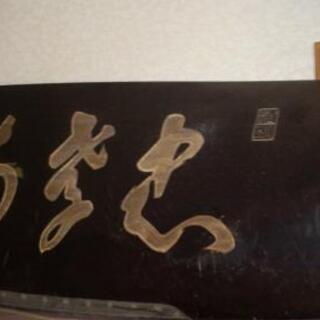 山本五十六書 零戦？ プロペラ