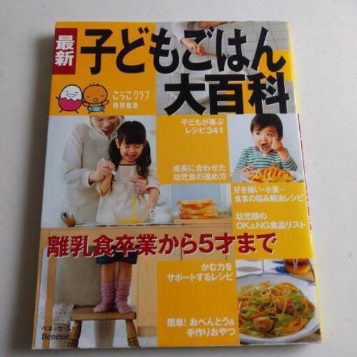 値下げ コッコクラブ子供ごはん大百科 てるてるぼうず 五井のキッズ用品 その他 の中古あげます 譲ります ジモティーで不用品の処分