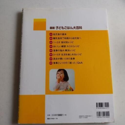 値下げ コッコクラブ子供ごはん大百科 てるてるぼうず 五井のキッズ用品 その他 の中古あげます 譲ります ジモティーで不用品の処分