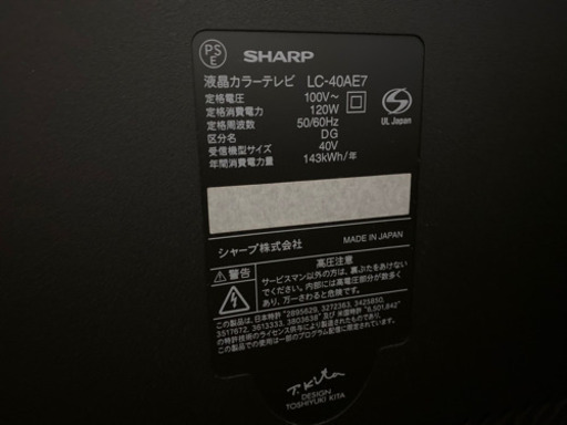 SHARP 40型 世界の亀山モデル B-CASカード付き