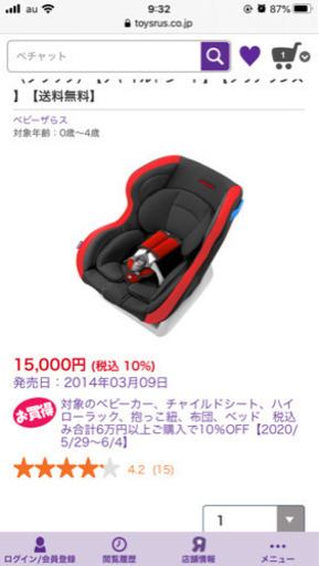 リーマン　チャイルドシート　未使用に近い