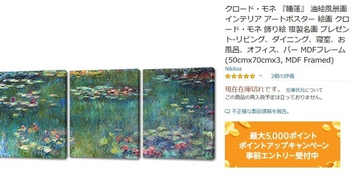 クロード・モネ 『睡蓮』 油絵風景画  飾り絵  MDFフレーム (50cmx70cmx3,)