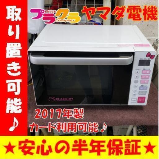 w114☆カードOK☆ヤマダ電機 ハローキティ電子レンジ ２０１７年製
