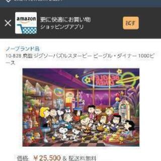 スヌーピーパズルビーグル ダイナー Yui 宮原のパズルの中古あげます 譲ります ジモティーで不用品の処分 スヌーピーパズルビーグル ダイナー Yui 宮原のパズルの中古あげます 譲ります ジモティーで不用品の処分