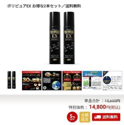 【新品未開封】育毛剤 ポリピュアEX お得な2本セット