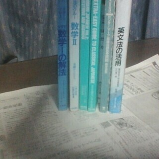 大学受験対策参考書、代ゼミ英、シグマⅠ解法のクルーⅡ数、現代文代...