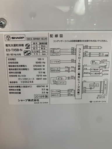 SHARP 洗濯乾燥機　ES-TX5B 2018年製