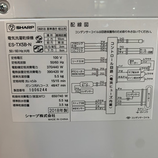 SHARP 洗濯乾燥機　ES-TX5B 2018年製