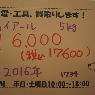 新生活！17600円 ハイアール 全自動 洗濯機 5.0kg 16年製 JW-K50K