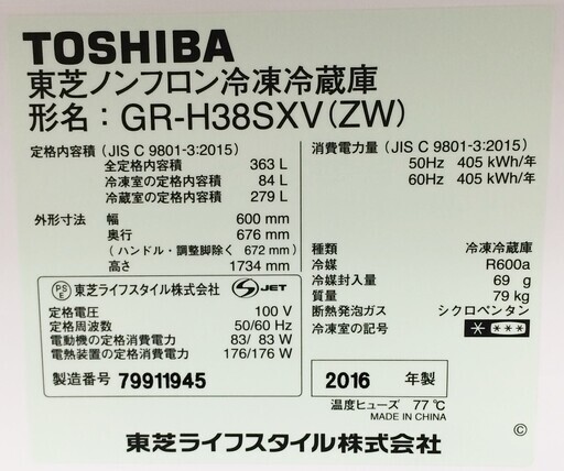 J303 2か月保証！ 東芝 TOSHIBA ノンフロン 3ドア 冷凍冷蔵庫 クリアシェルホワイト GR-H38SXV 363L 2016年製 クリーニング 動作確認済み