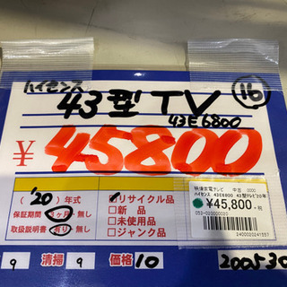ハイセンス　43E6800 43型テレビ20年製