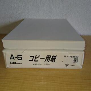 コピー用紙A5(500枚)