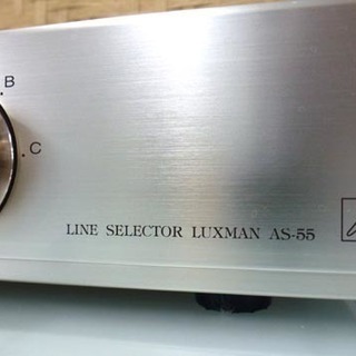美品 LUXMAN スピーカーセレクター AS-55 高品質モデル オーディオ・セレクター - 家電