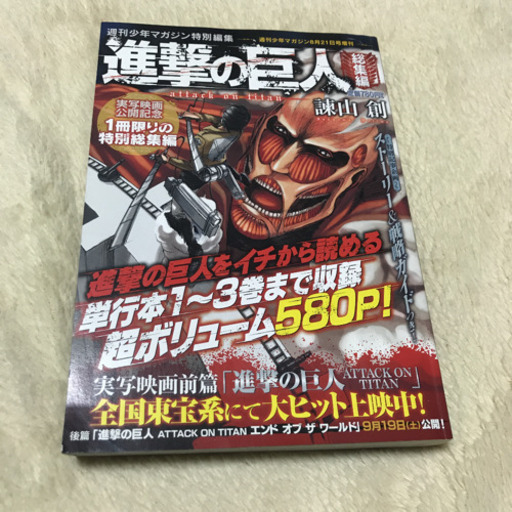 進撃の巨人総集編 はなお 上尾のマンガ コミック アニメの中古あげます 譲ります ジモティーで不用品の処分 進撃の巨人総集編 はなお 上尾のマンガ コミック アニメの中古あげます 譲ります ジモティーで不用品の処分