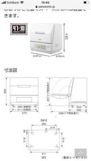 Panasonic 食器洗い乾燥機
