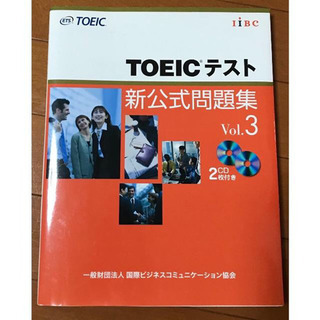 TOEICテスト 新公式問題集 Vol.3
