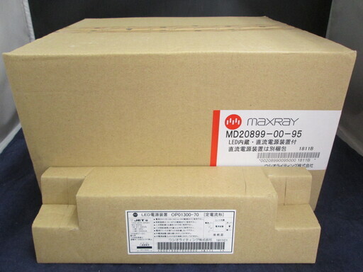 マックスレイ　LEDダウンライト　MD20899-00-95　LED電源装置　OP01300-70　未使用