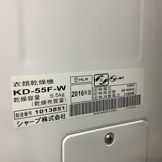 乾燥機　SHARP KD-55F-W 5.5kg 2016年製　