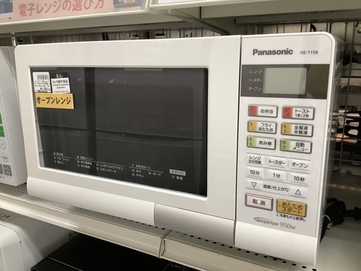 オーブンレンジ　Panasonic NE-T158-W 950W 2016年製