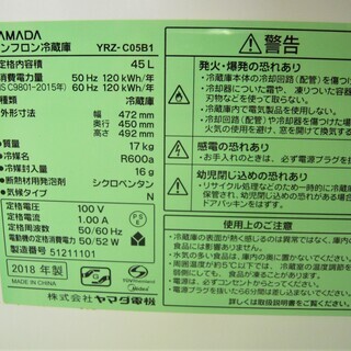2018年製 1ドア冷蔵庫 45L YRZ-C05B1 ホワイト YAMADA 苫小牧西店