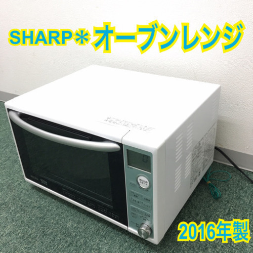 配達無料地域あり＊シャープ  オーブンレンジ 2016年製＊RE-BE4＊