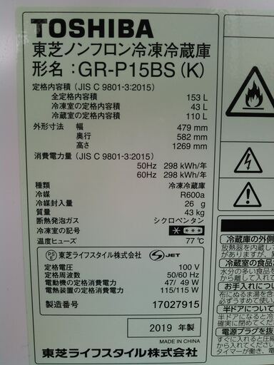 安心の一年保証！冷蔵庫　2ドア　東芝/TOSHIBA　153L　2019年製　黒　GR-P15BS(K)　No.1320041304　ガーランド草加